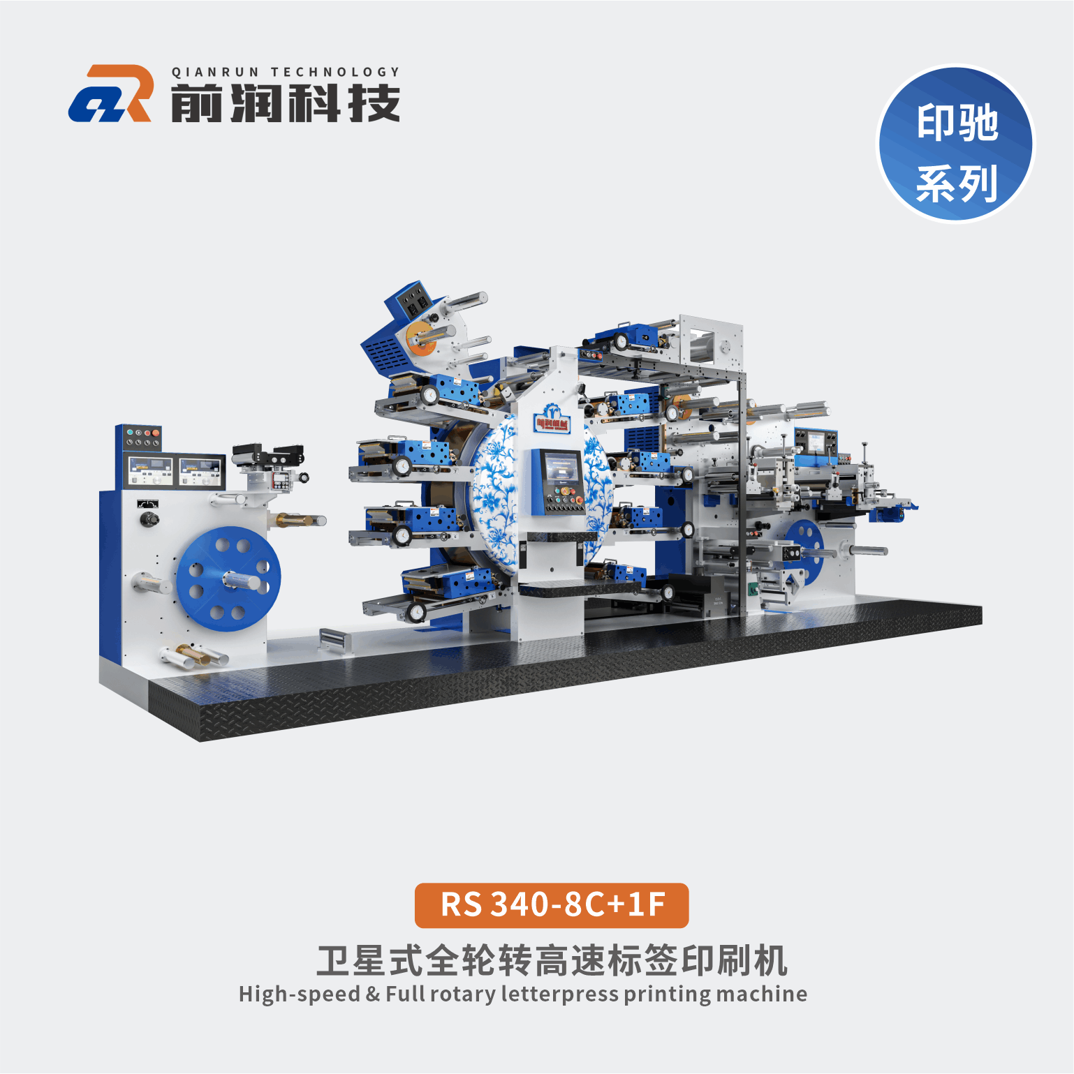 前潤RS340-8C衛(wèi)星式輪