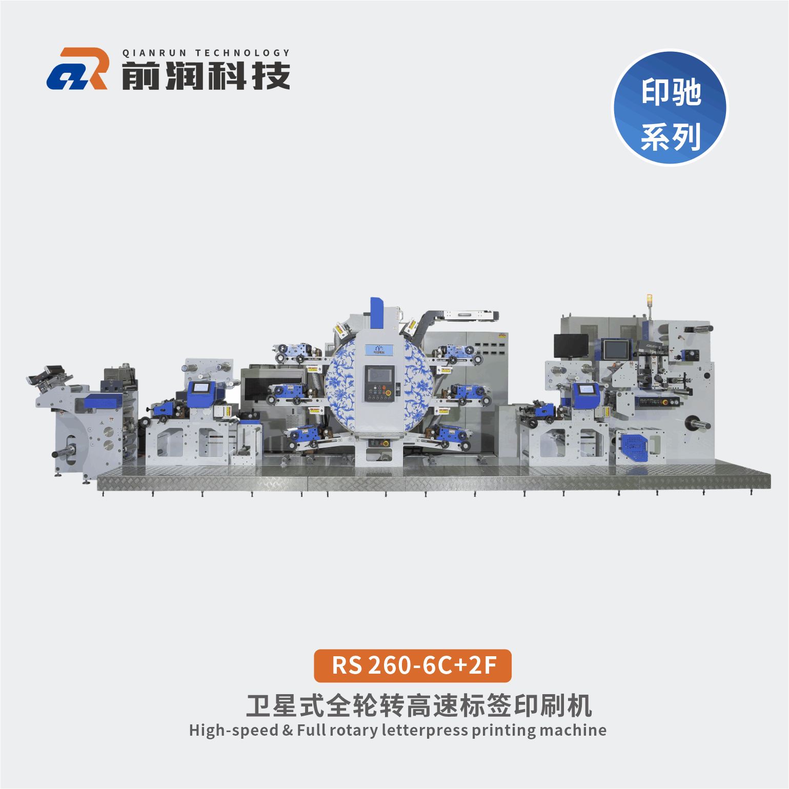 RS260-6C+2F+PM青花瓷衛(wèi)