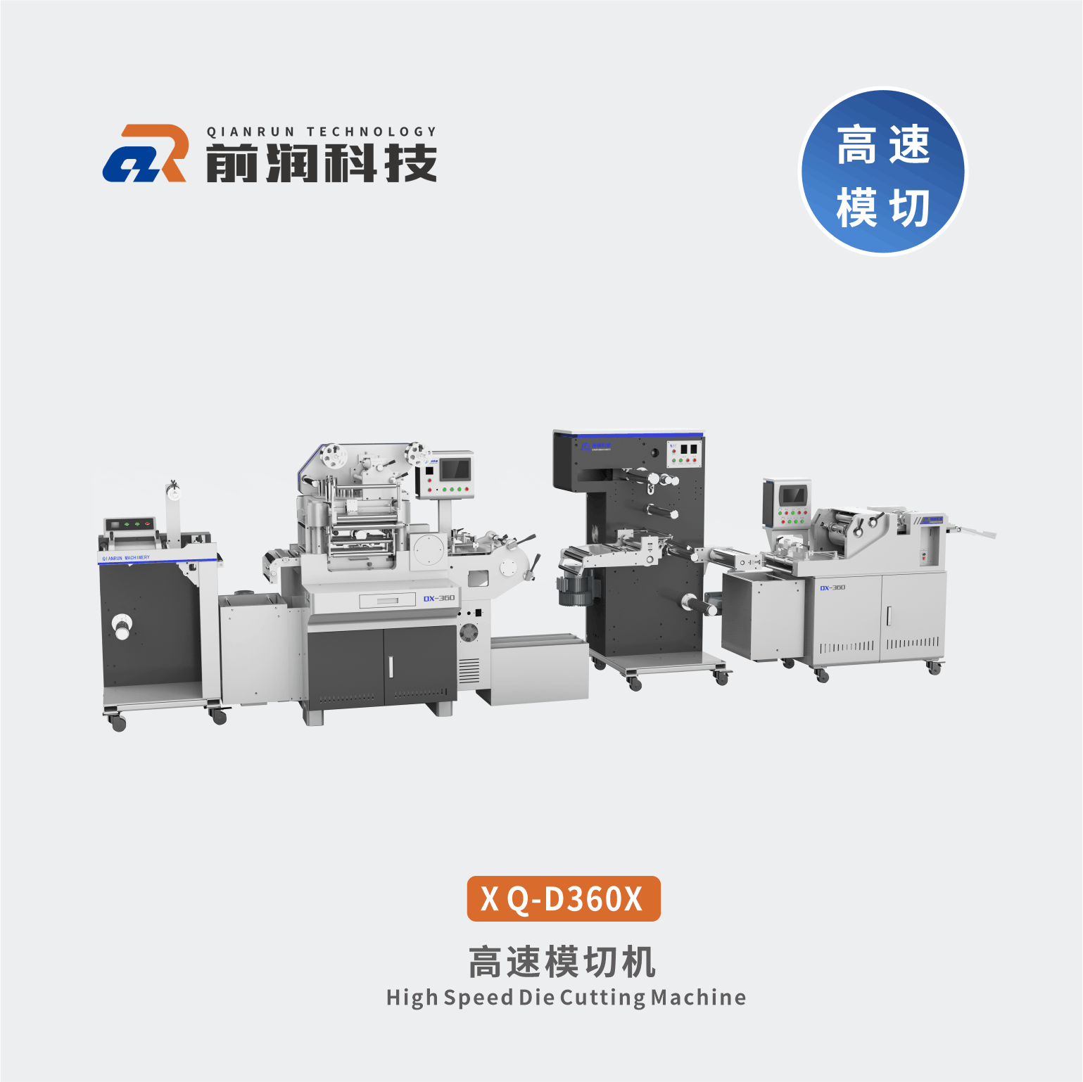  DD360X 雙座高速數(shù)控模切機(jī)