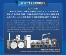 物流標(biāo)簽印刷新選擇——柔版印刷機，高效環(huán)保的智能之選！